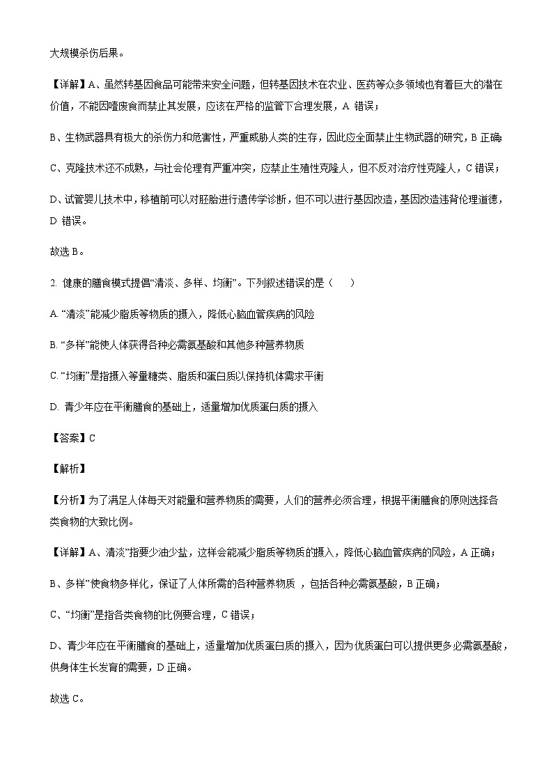 浙江省湖州、衢州、丽水三地市2024-2025学年高三上学期11月教学质量检测生物含答案第2页