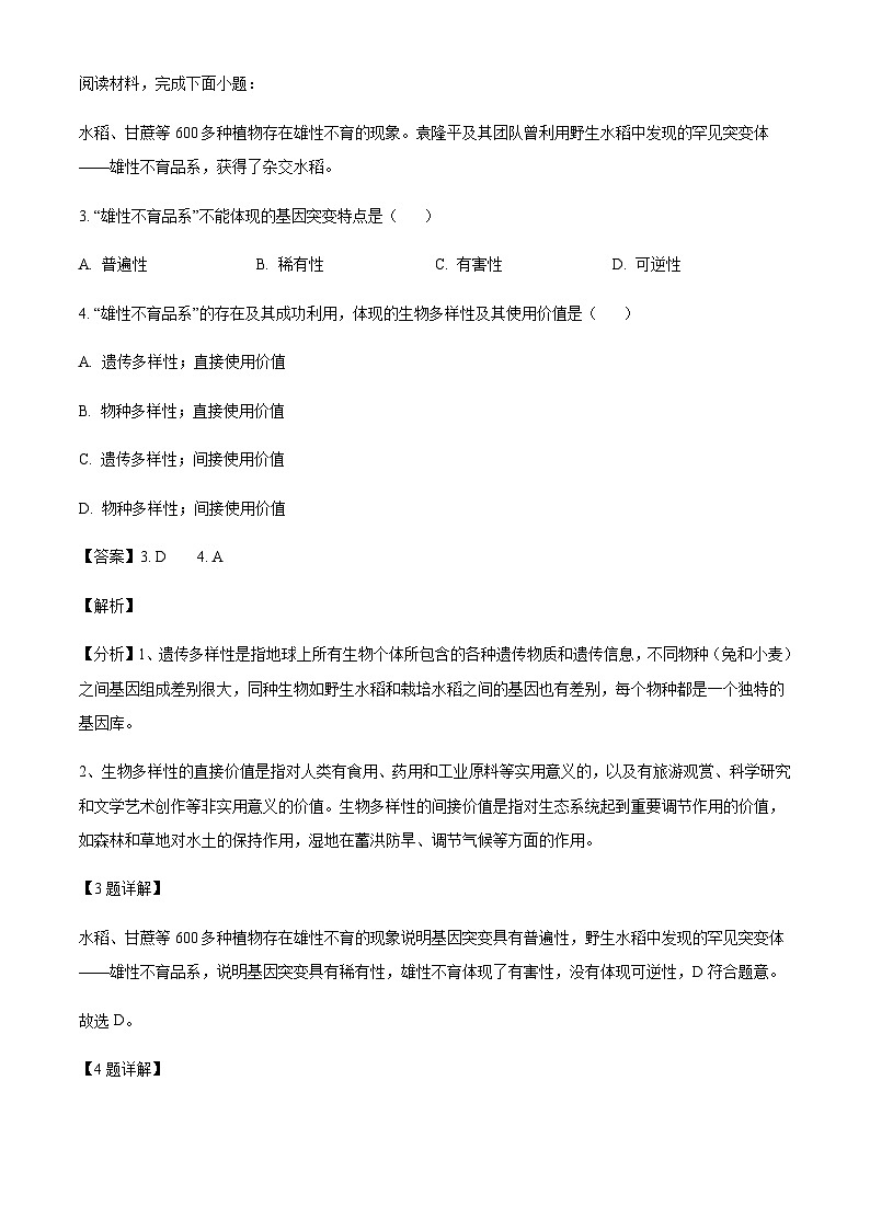 浙江省湖州、衢州、丽水三地市2024-2025学年高三上学期11月教学质量检测生物含答案第3页