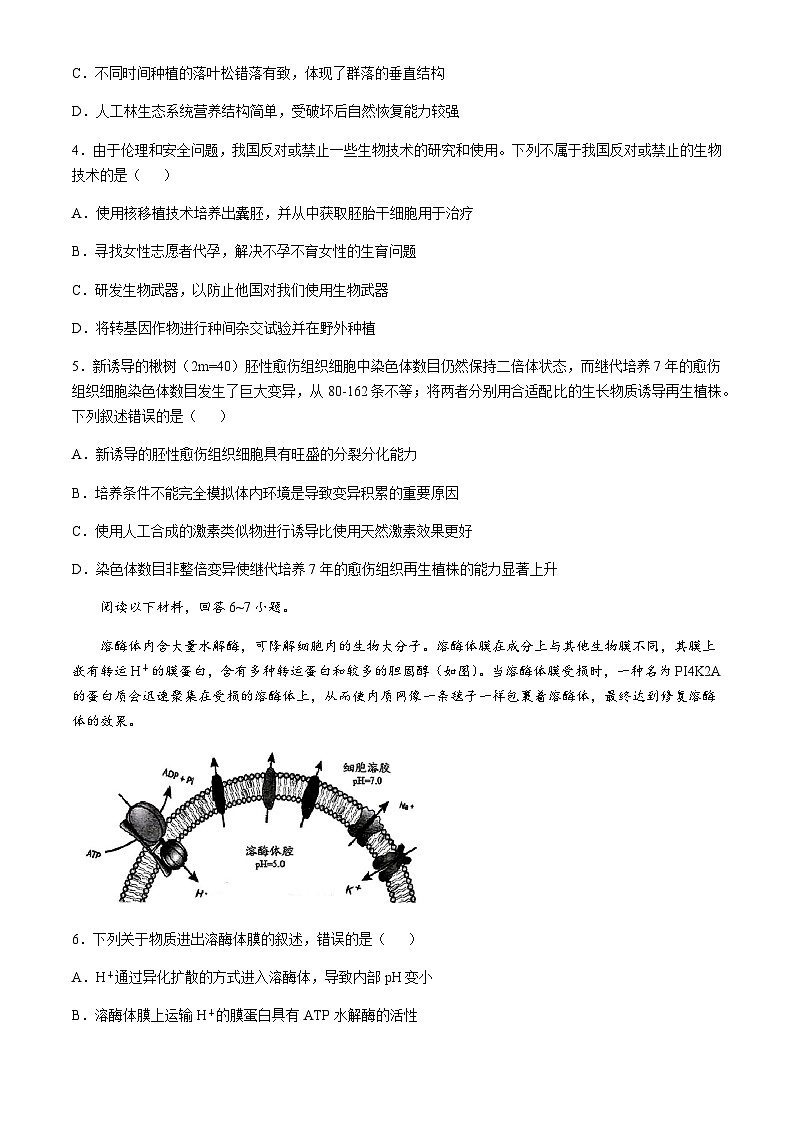 浙江省绍兴市2024-2025学年高三上学期11月第一次诊断性考试生物含答案第2页