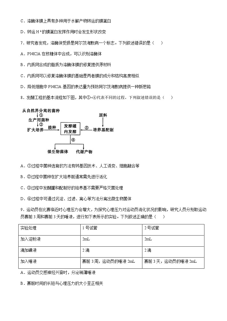 浙江省绍兴市2024-2025学年高三上学期11月第一次诊断性考试生物含答案第3页