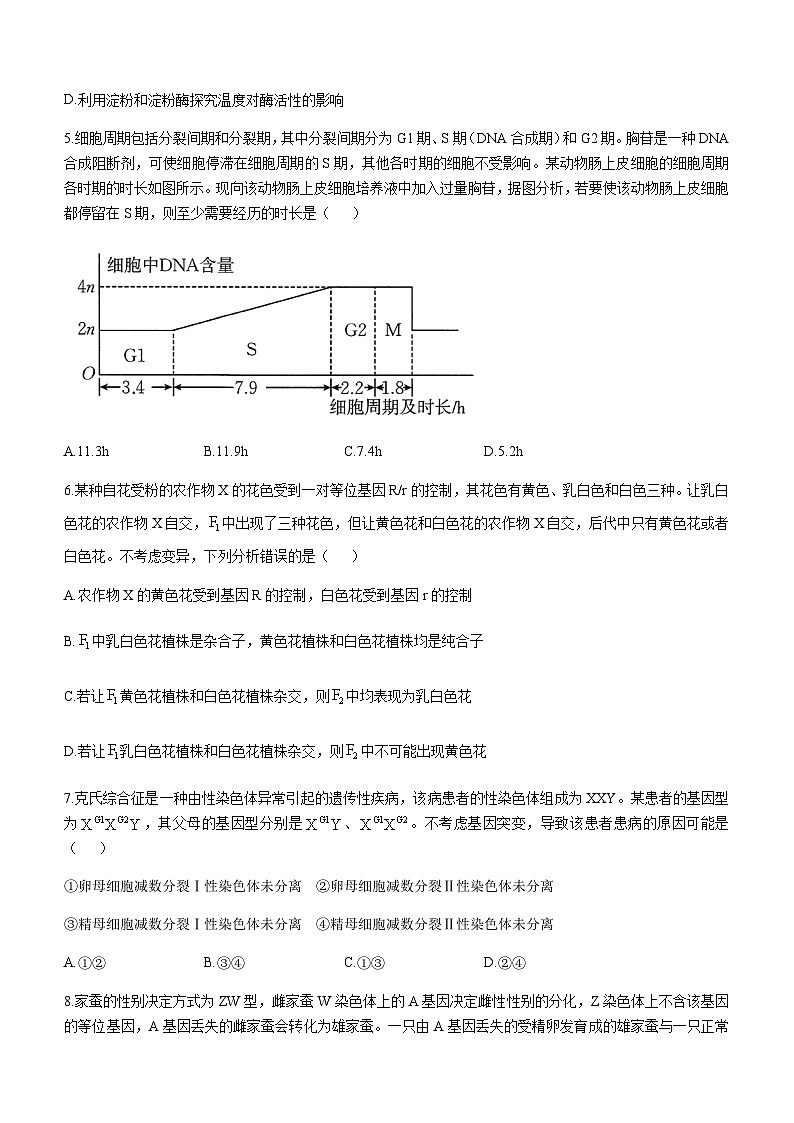 湖南省部分重点高中2024-2025学年高三上学期11月期中质量检测生物含答案第3页
