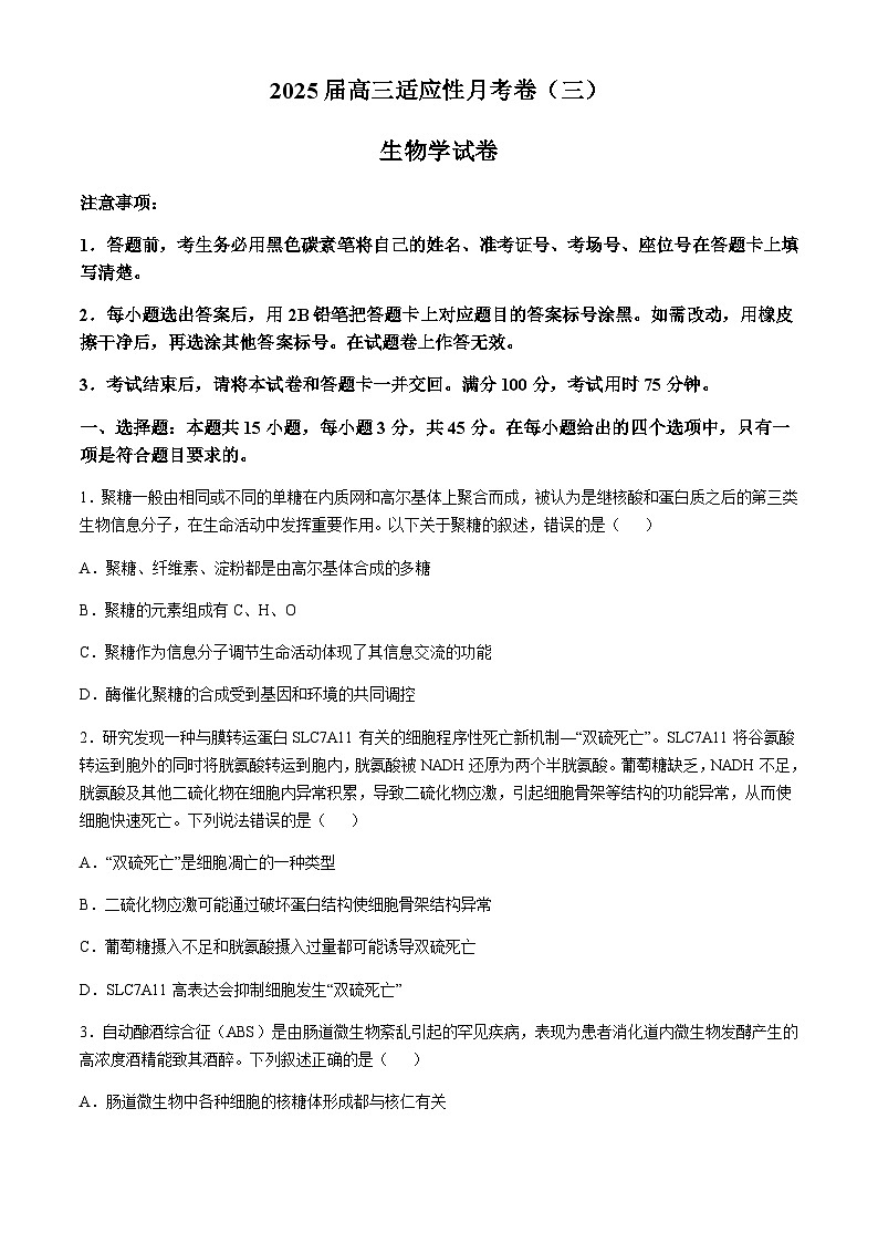 重庆市顶级名校2024-2025学年高三上学期11月适应性月考卷（三）生物含答案第1页