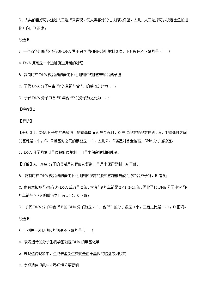 广东省佛山市三校2024-2025学年高三上学期第一次联合模拟考试生物试题含答案第3页