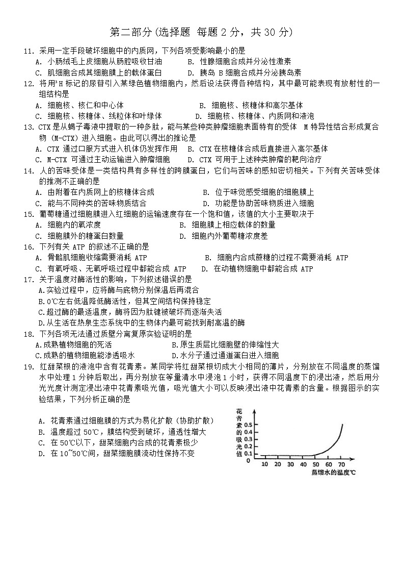 北京市北京大学附属中学2024-2025学年高一上学期期中考试生物试题第2页