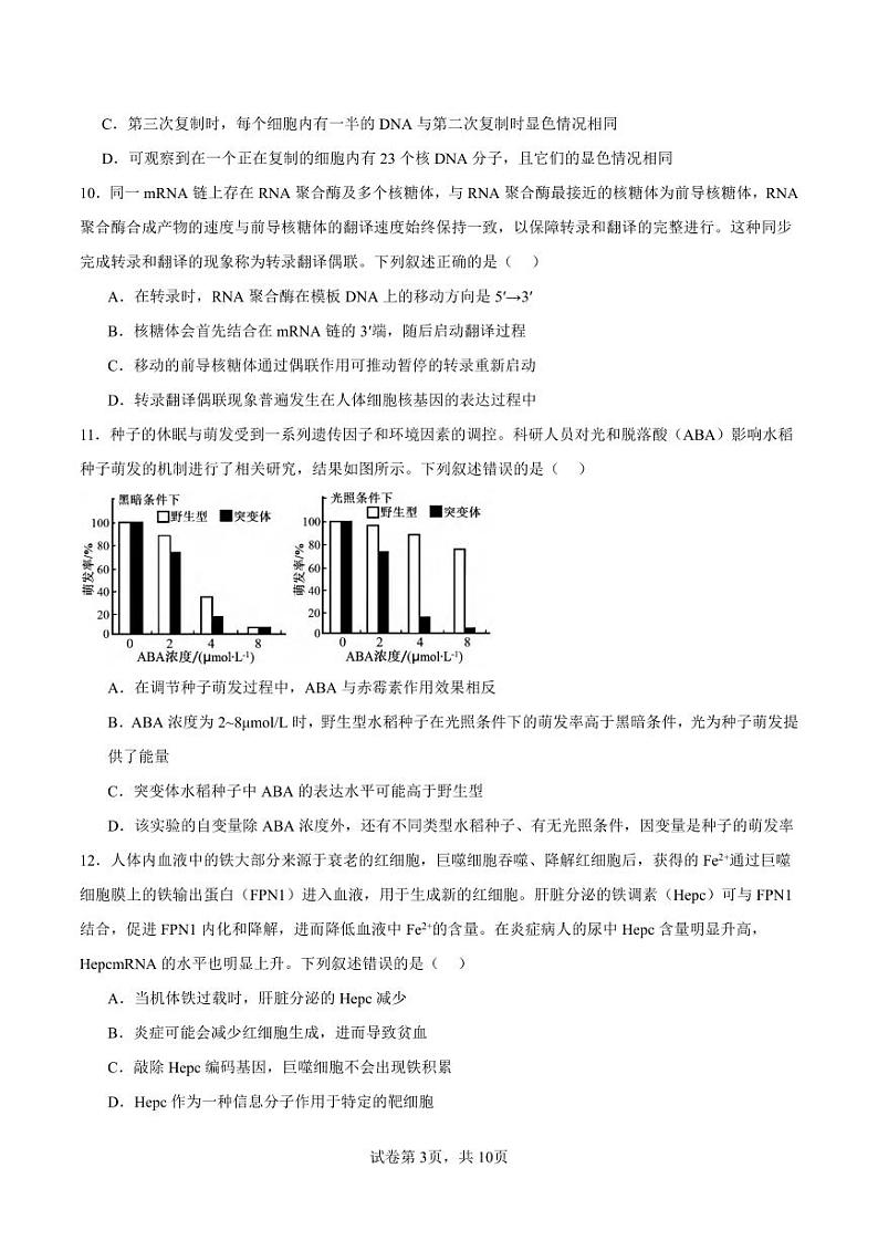 生物丨江苏省南京市协同体七校2025届高三上学期11月期中联合考试生物试卷及答案第3页