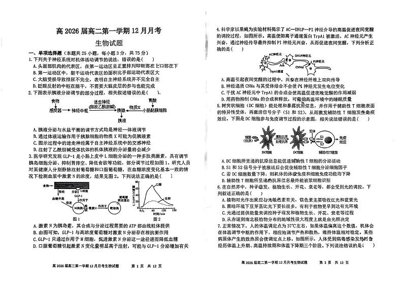 陕西省师范大学附属中学2024-2025学年高二上学期12月月考生物试题第1页