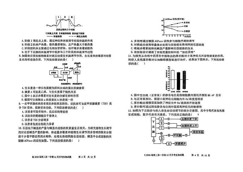 陕西省师范大学附属中学2024-2025学年高二上学期12月月考生物试题第2页