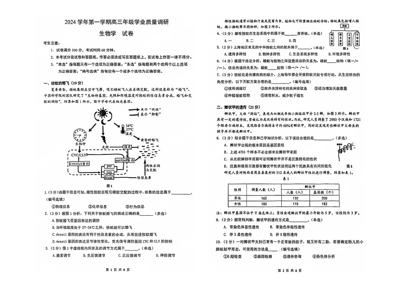 2024-2025学年上海市奉贤区高三上学期高考一模生物试卷含答案第1页