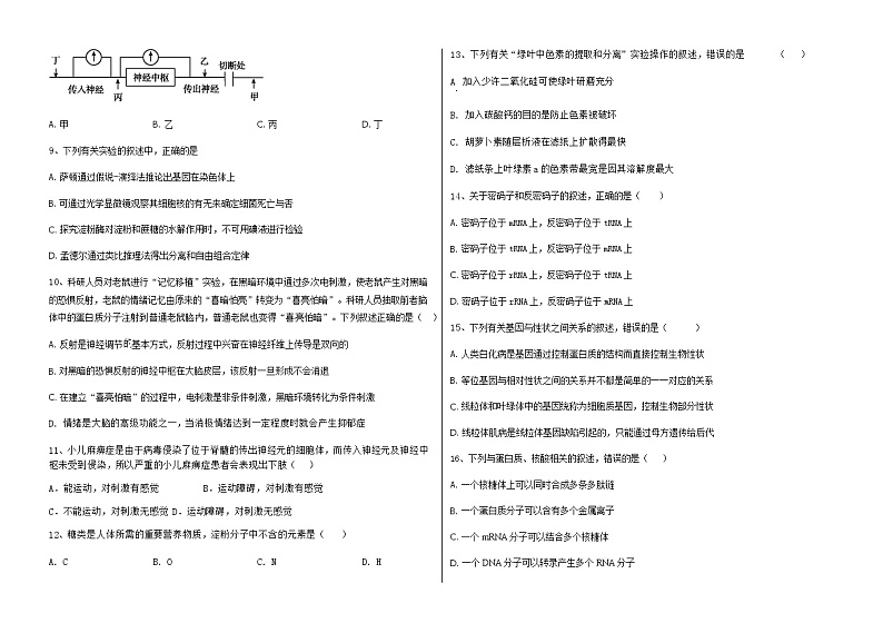 黑龙江省木斯市第八中学2024-2025学年高三上学期12月月考生物第2页