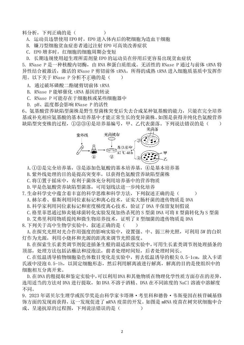 2025届高三第四阶段模拟考试生物试卷第2页