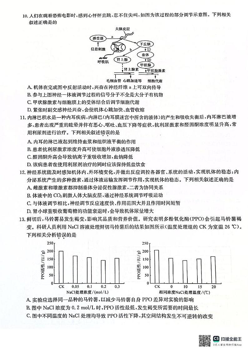 九师联盟2025届高三上学期12月联考生物试题第3页
