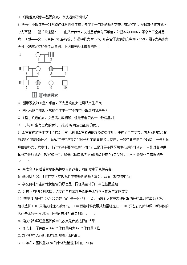 江西省萍乡市2024-2025学年高三上学期期中考试生物试题（原卷版）-A4第3页