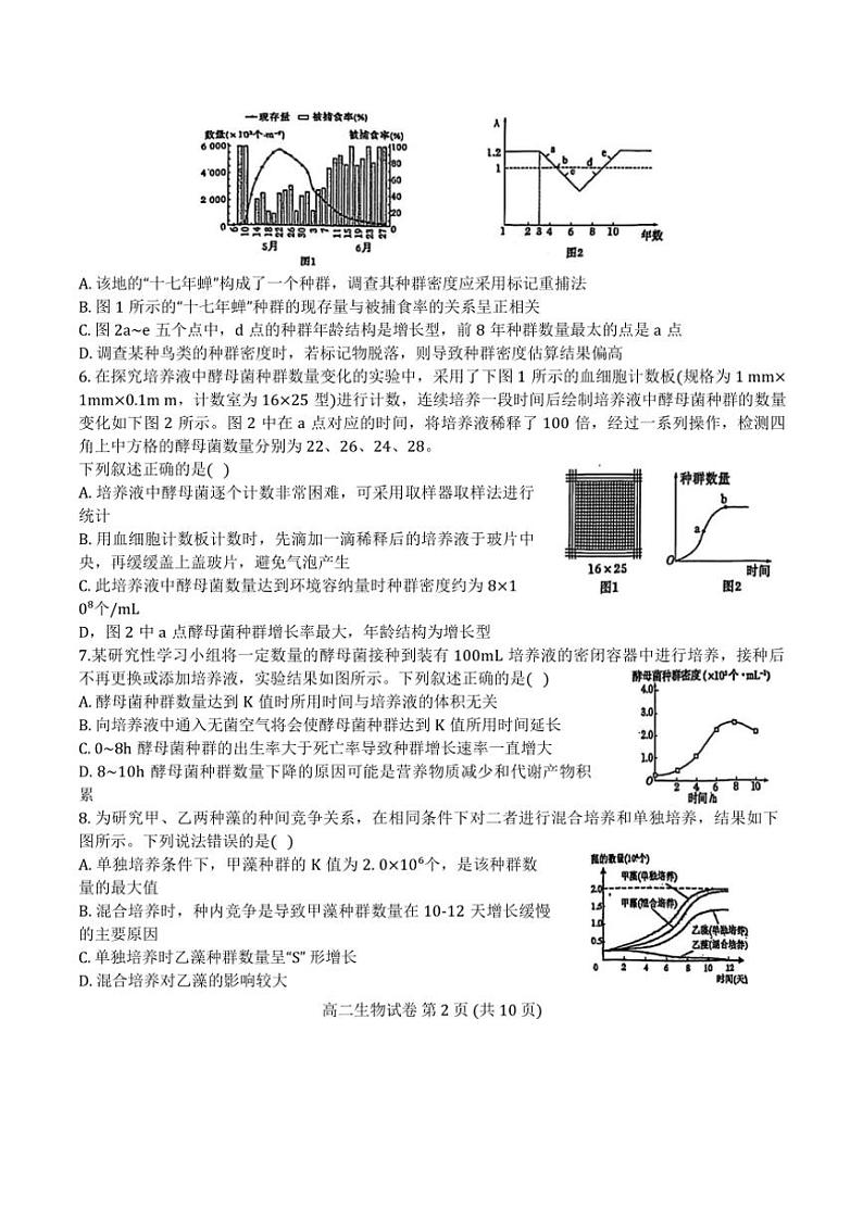2024～2025学年天津市第一百中学高二(上)12月月考生物试卷(含答案)第2页