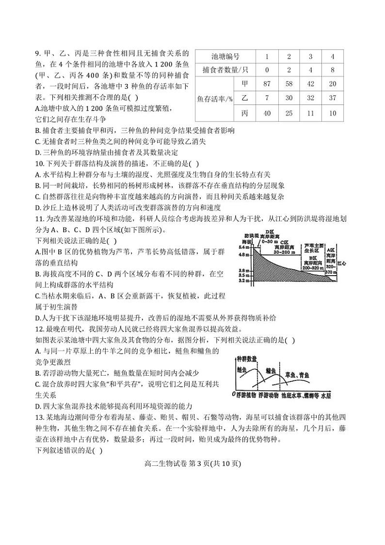 2024～2025学年天津市第一百中学高二(上)12月月考生物试卷(含答案)第3页