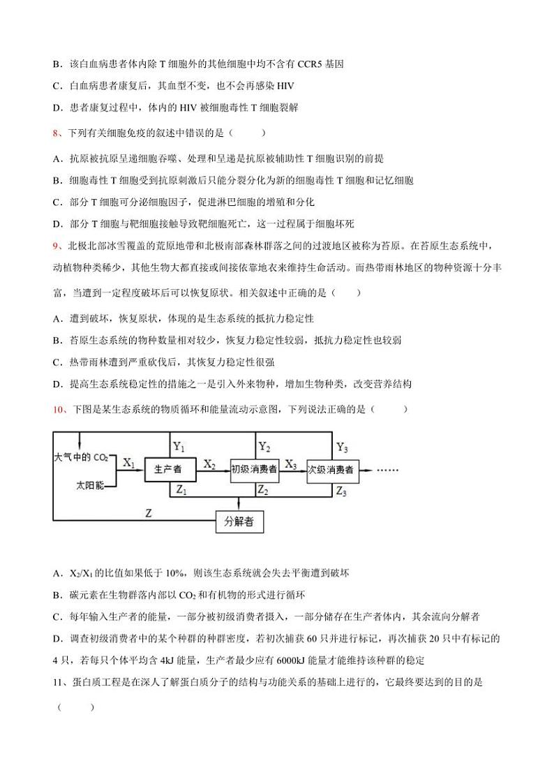2024～2025学年甘肃省天水市武山县第一高级中学高二(上)12月月考生物试卷(含答案)第3页