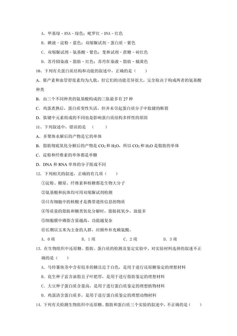 2024～2025学年甘肃省白银市白银区白银市第一中学高三(上)12月模拟预测生物试卷(含答案)第3页