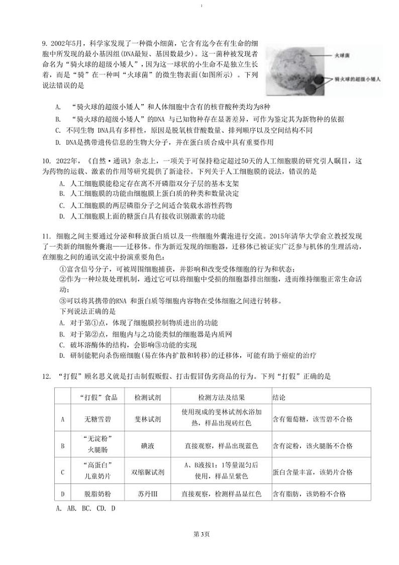 2024～2025学年湖南省协作体高一(上)期中大联考生物试卷(含答案)第3页