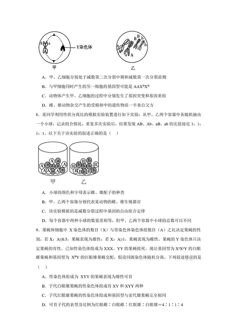 2024～2025学年湖南省常德市汉寿县第一中学高三(上)11月月考生物试卷(含答案)第3页