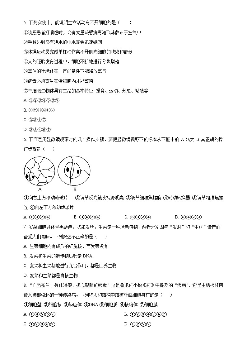 湖南省耒阳市第一中学2024-2025学年高一上学期期中考试生物试题（原卷版）-A4第2页