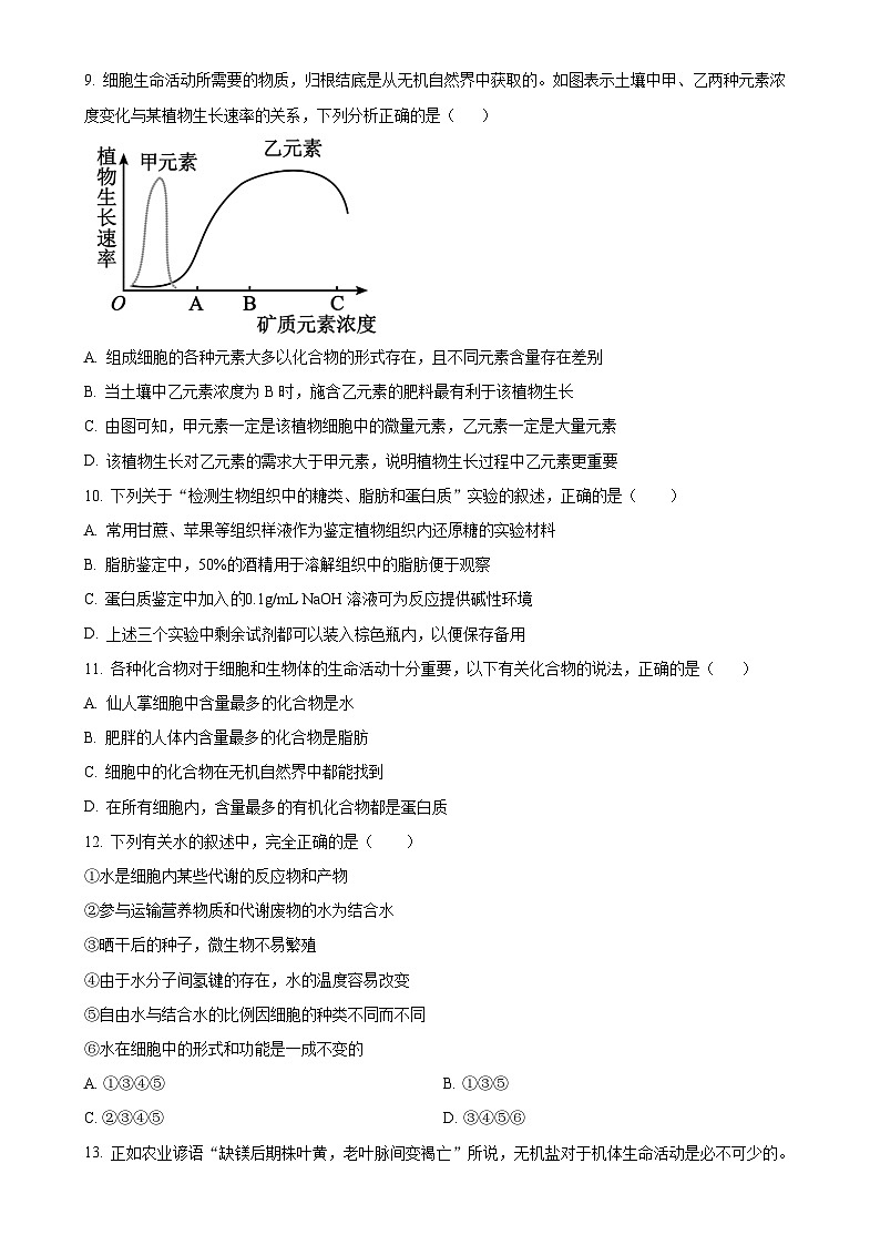 湖南省耒阳市第一中学2024-2025学年高一上学期期中考试生物试题（原卷版）-A4第3页