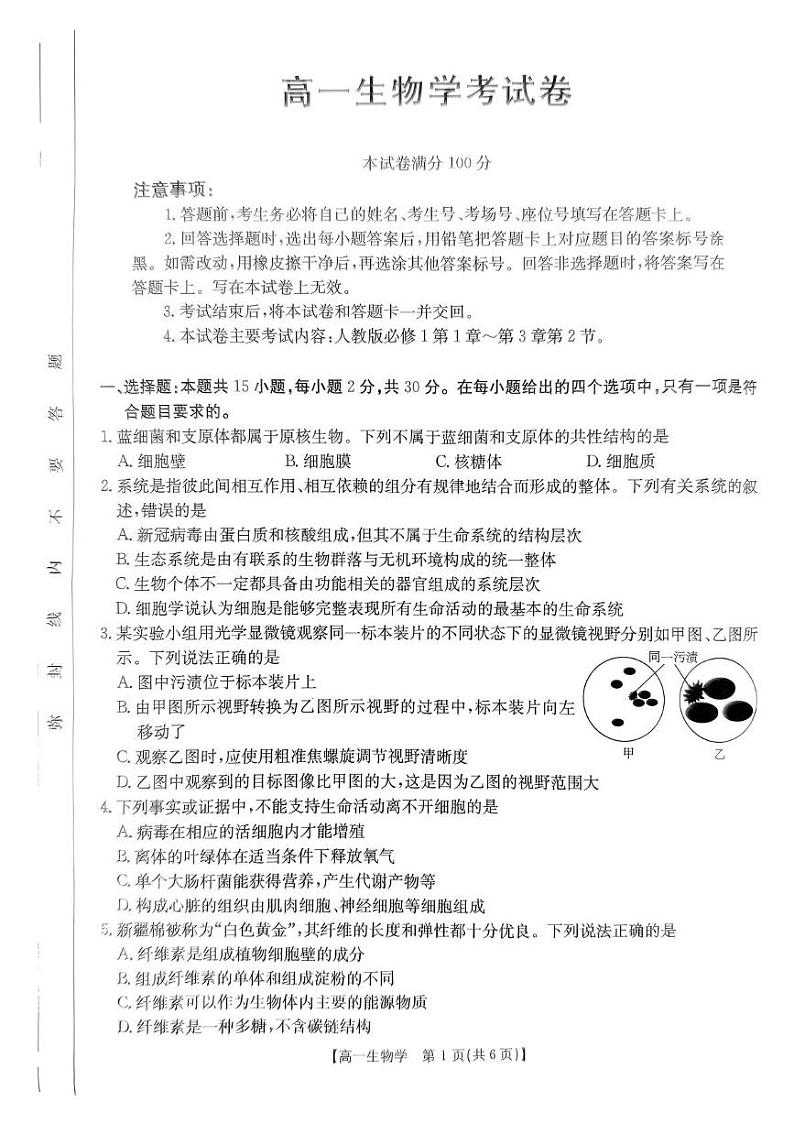 辽宁省朝阳市凌源市实验中学2024-2025学年高一上学期第三次月考生物试题第1页