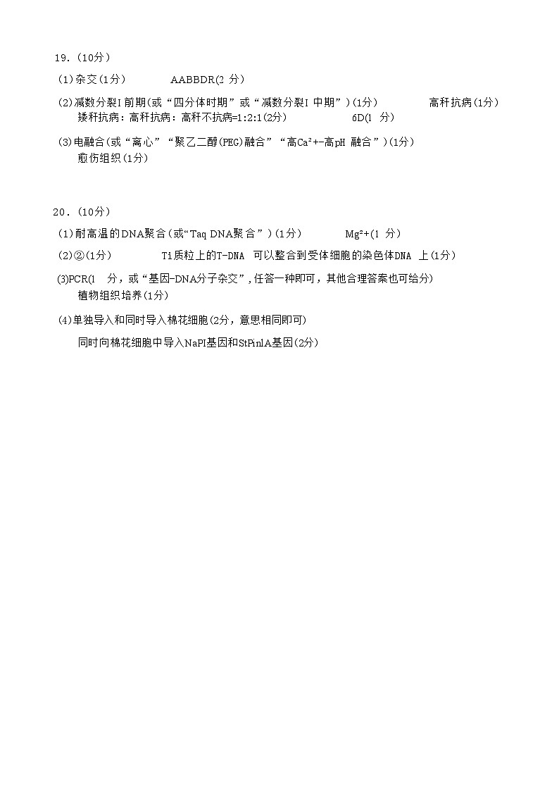 【四川卷】四川省蓉城名校联盟2025届高三年级上学期第一次联合诊断性考试暨12月联考（蓉城一诊）（12.4-12.5）生物试卷答案第3页