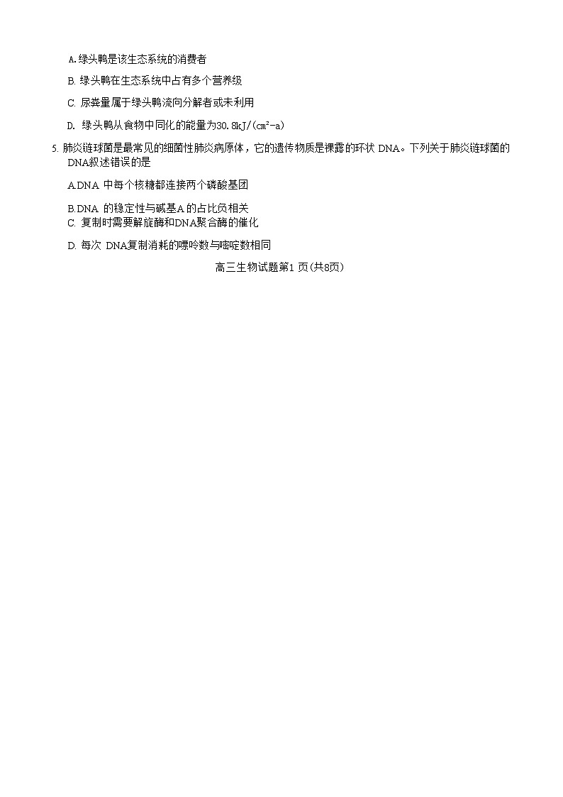 【浙江卷】浙江省县域教研联盟2024学年高三年级第一学期12月模拟联考考试（12.5-12.6）生物试卷第2页