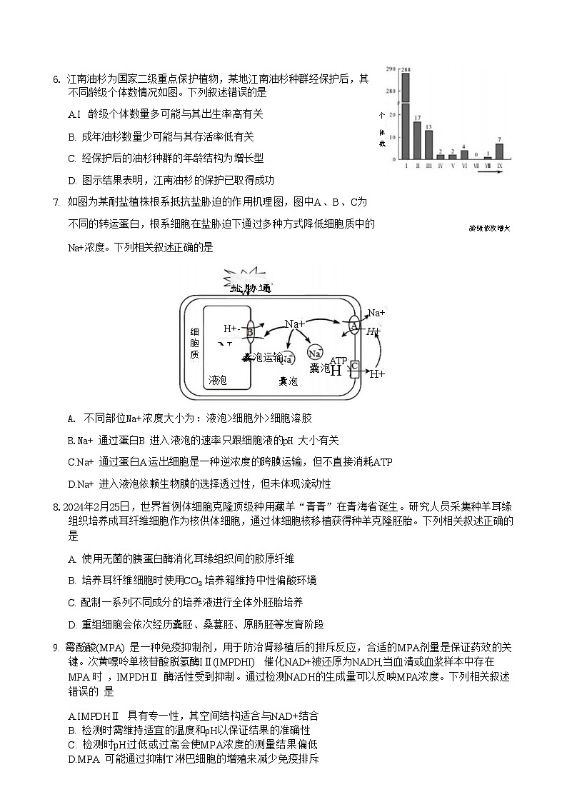 【浙江卷】浙江省县域教研联盟2024学年高三年级第一学期12月模拟联考考试（12.5-12.6）生物试卷第3页