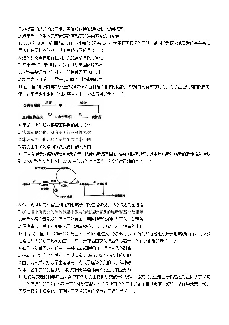 2025届四川省德阳市高三第一次诊断考试生物试题第3页