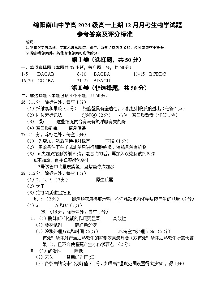 12月月考生物参考答案第1页