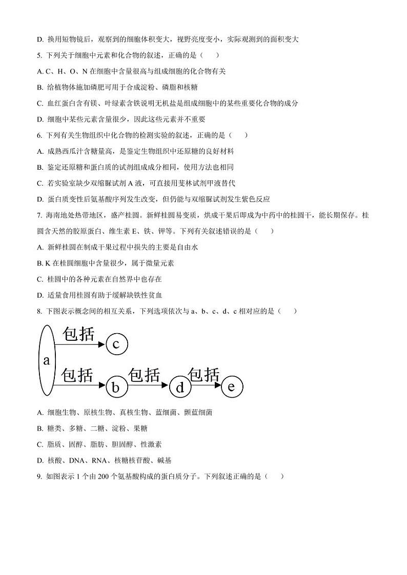 福建省福州市福9联盟校2024-2025学年高一上学期11月期中生物试题  Word版无答案第2页
