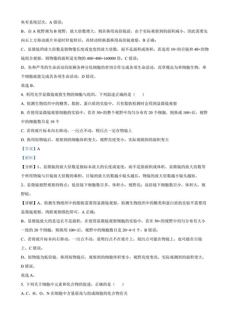 福建省福州市福9联盟校2024-2025学年高一上学期11月期中生物试题  Word版含解析第3页