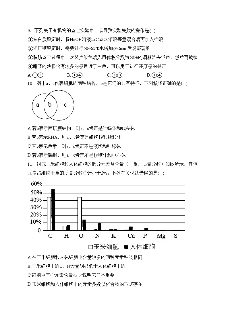 福建省三明市两校协作2024-2025学年高一上学期11月期中联考生物试卷(含答案)第3页