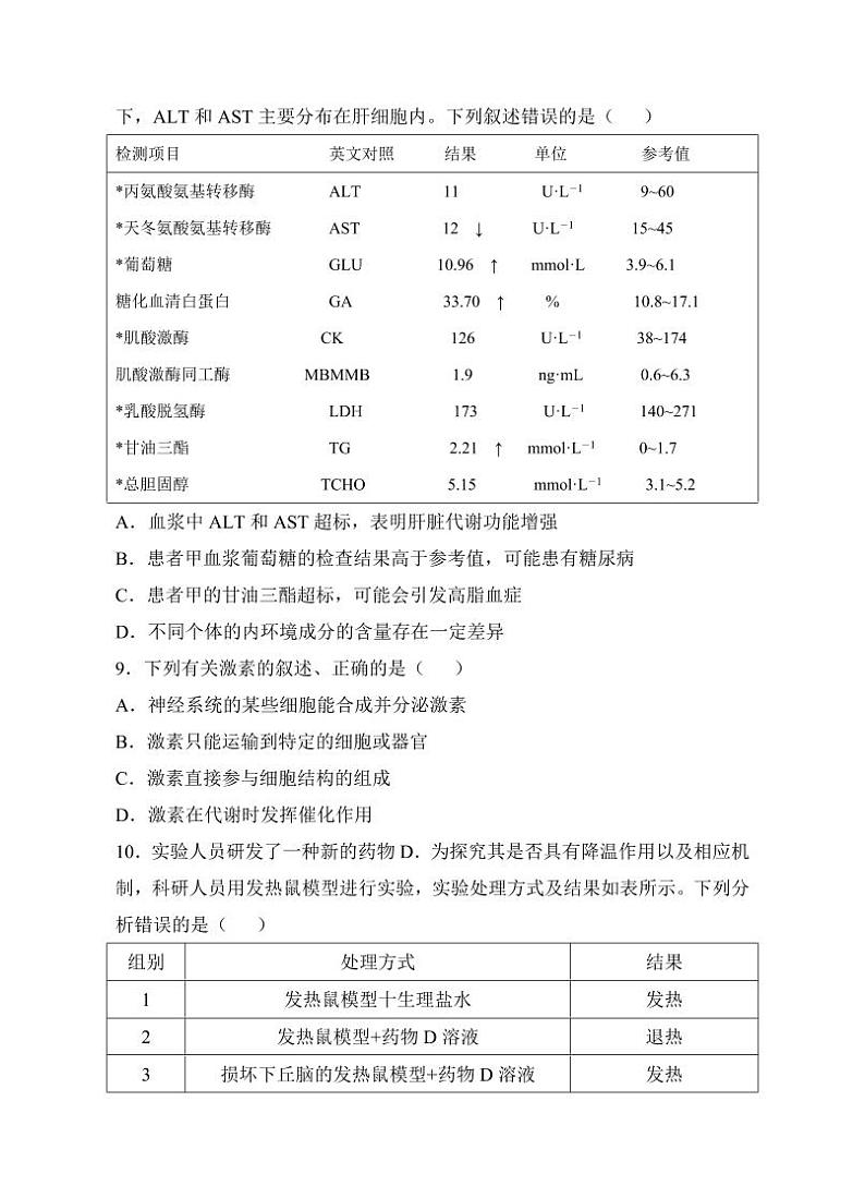 龙川一中2024-2025学年度第一学期高二期中考试生物试题第3页