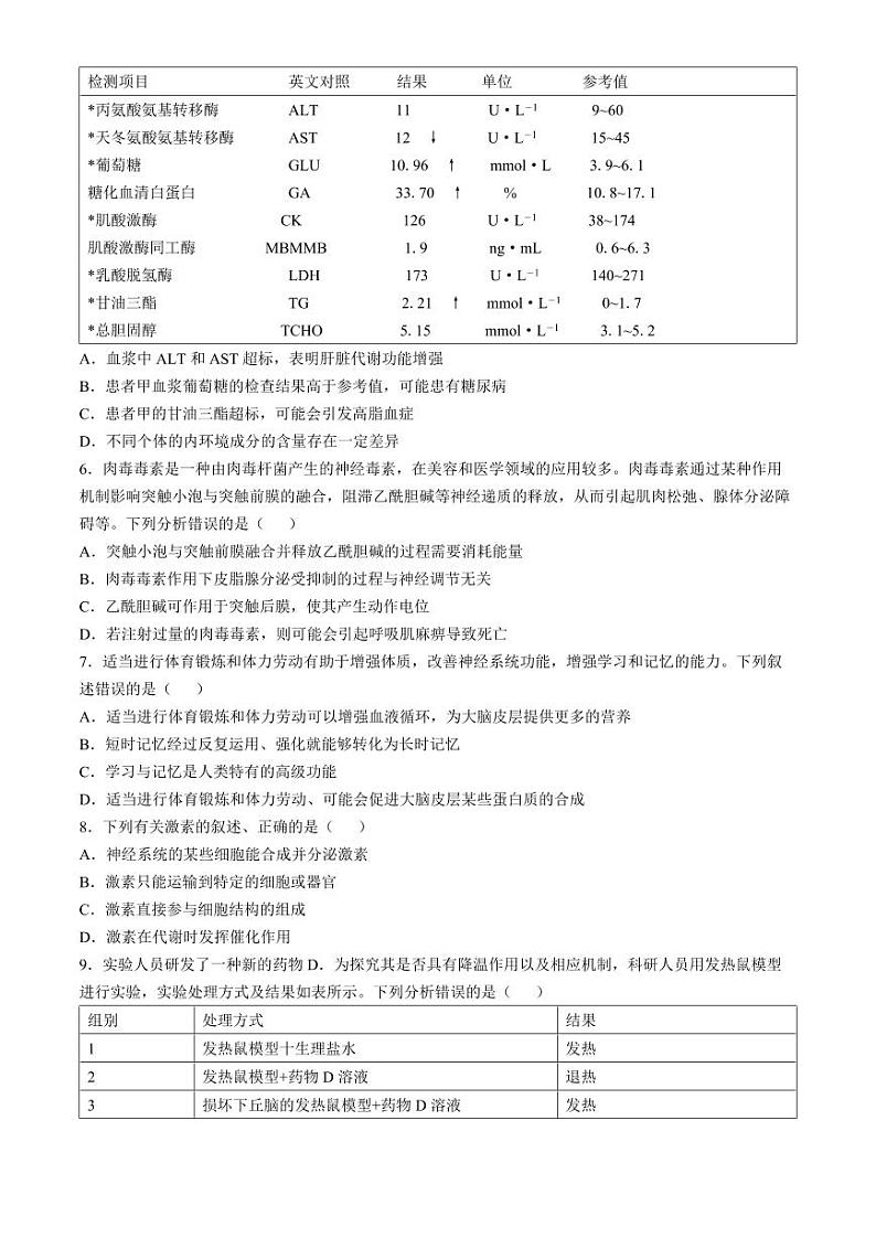 广东省湛江市2024-2025学年高二上学期11月期中考试 生物（含解析）第2页