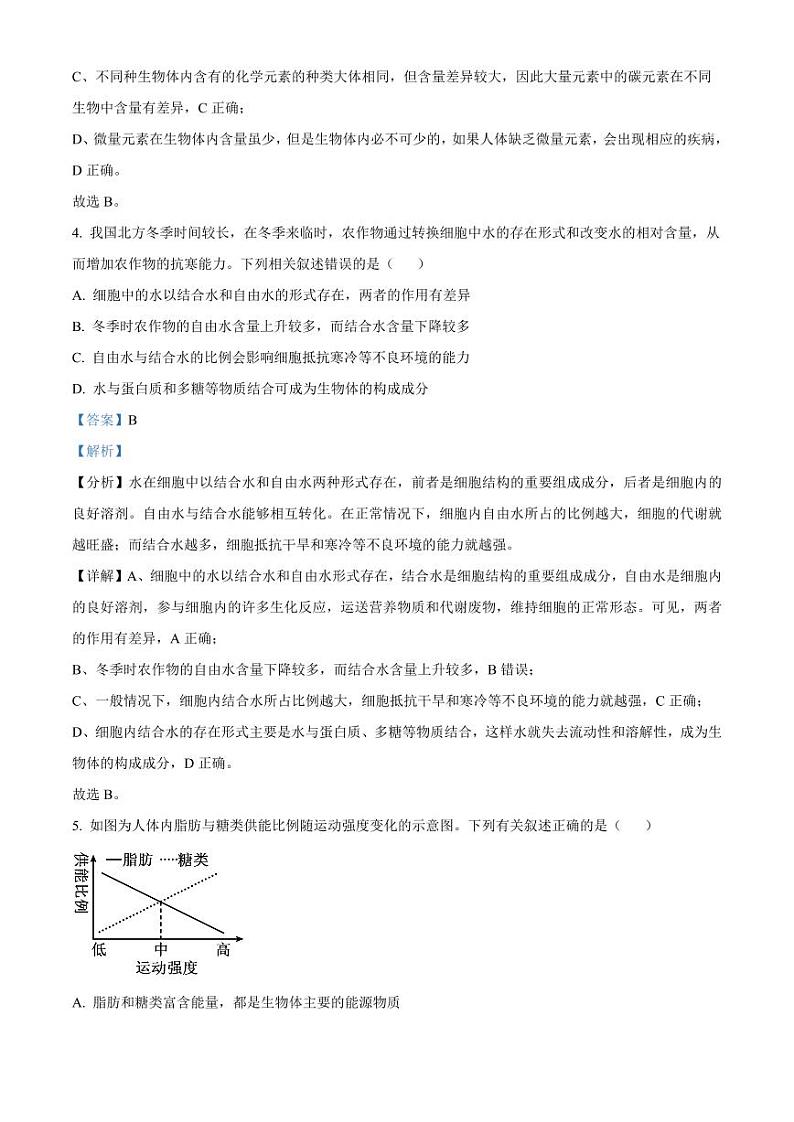 山西省部分学校2024-2025学年高一上学期11月期中质量检测生物试题  Word版含解析第3页