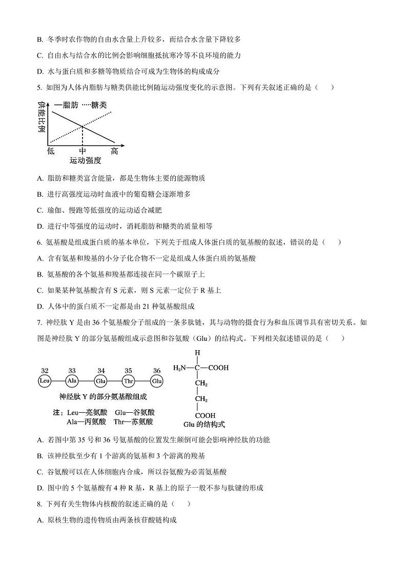 山西省部分学校2024-2025学年高一上学期11月期中质量检测生物试题  Word版无答案第2页