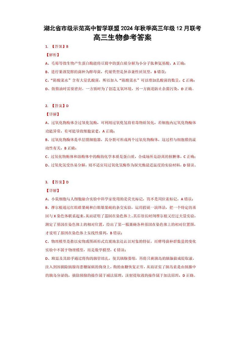 生物答案第1页