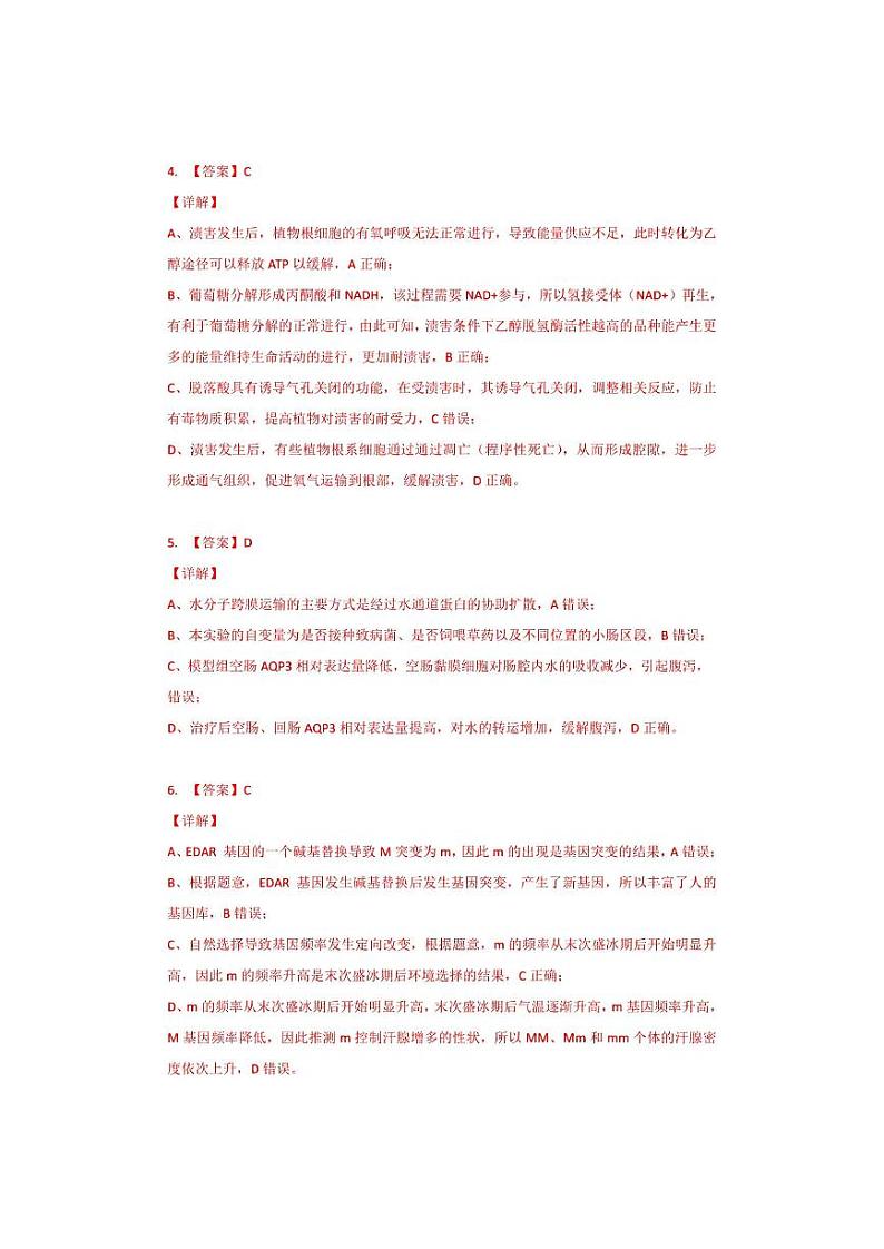 生物答案第2页