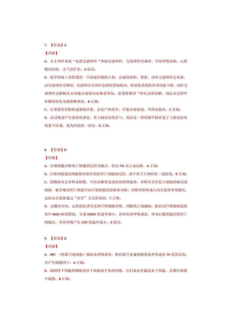 生物答案第3页