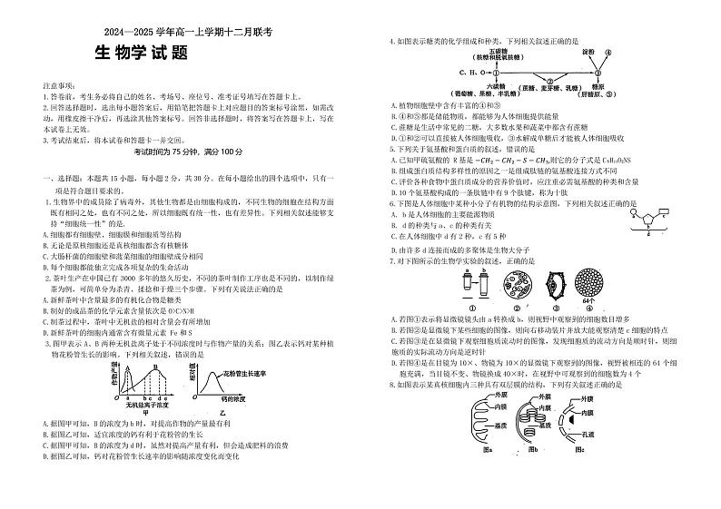 生物试题第1页