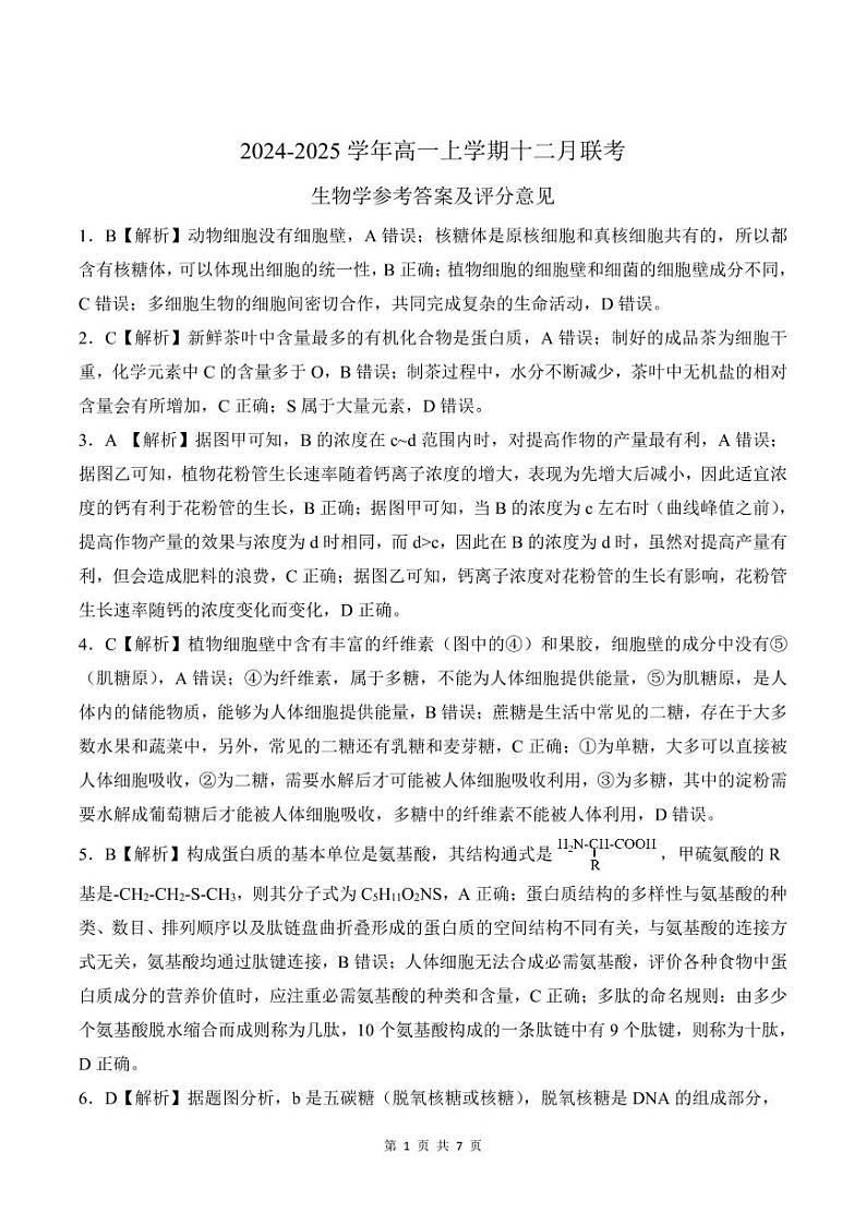 生物答案第1页