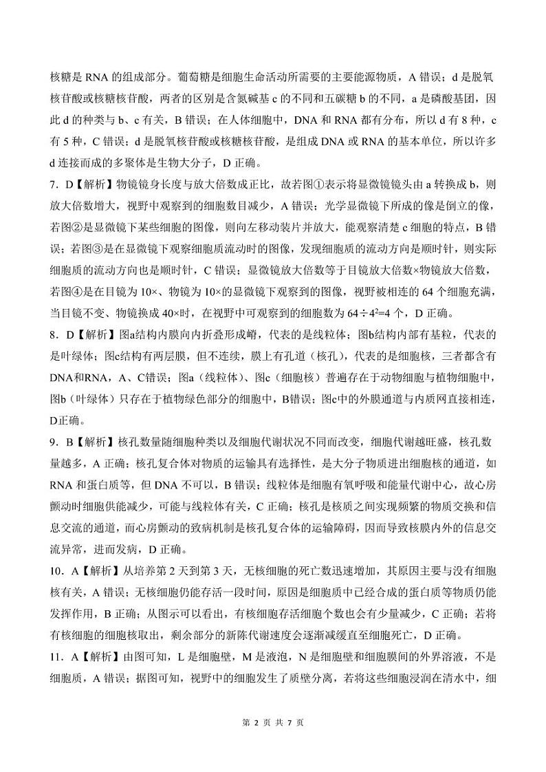 生物答案第2页