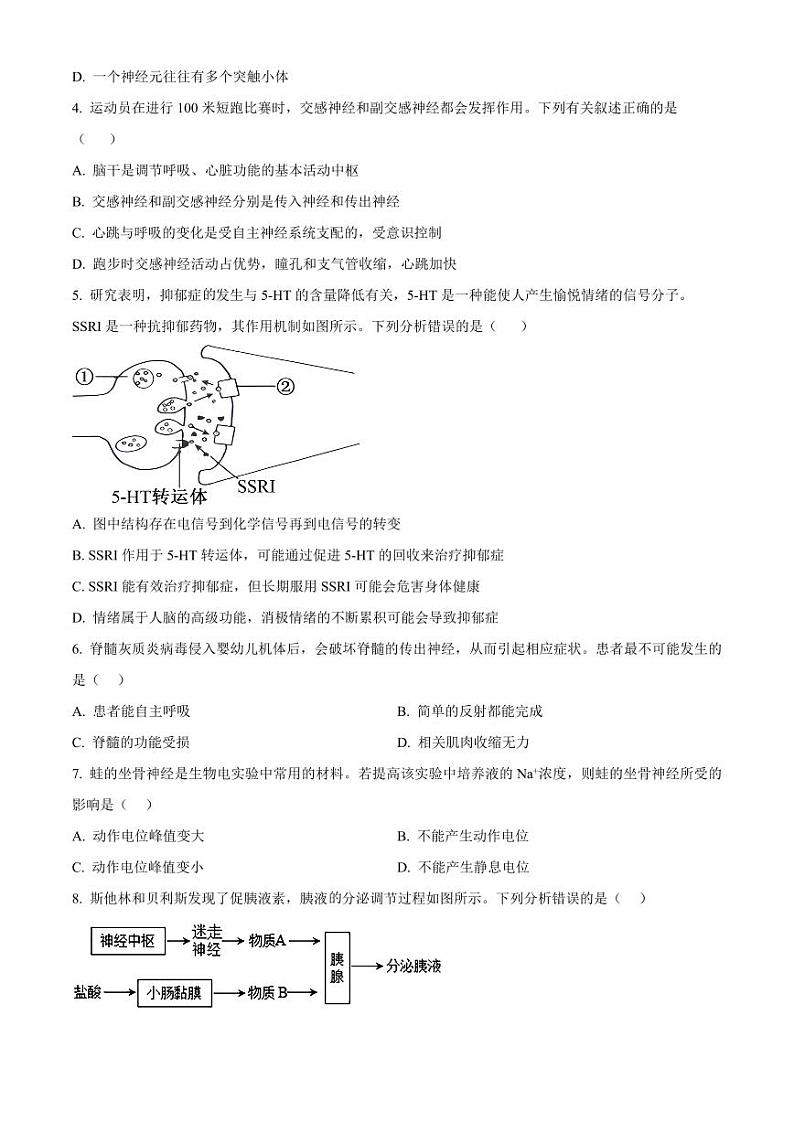 贵州省黔东南苗族侗族自治州2024-2025学年高二上学期11月期中考试生物试题  Word版无答案第2页