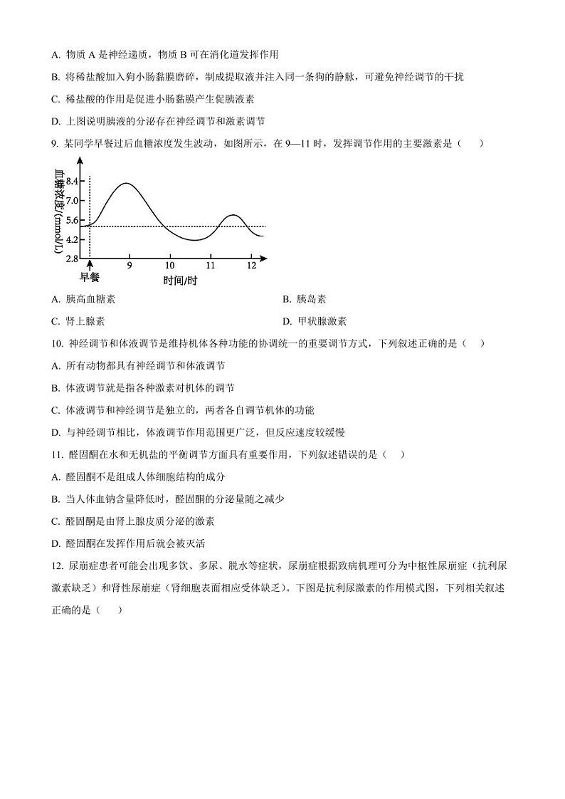 贵州省黔东南苗族侗族自治州2024-2025学年高二上学期11月期中考试生物试题  Word版无答案第3页