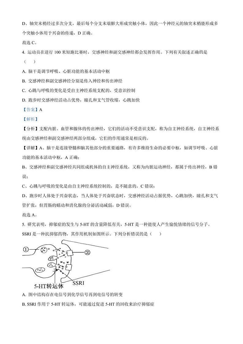 贵州省黔东南苗族侗族自治州2024-2025学年高二上学期11月期中考试生物试题  Word版含解析第3页