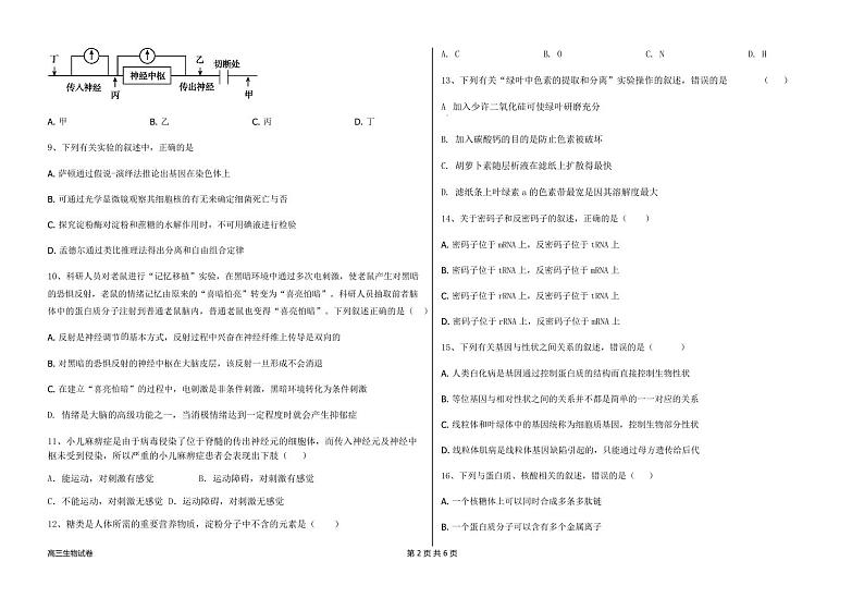 黑龙江省木斯市第八中学2024-2025学年高三上学期12月月考生物第2页