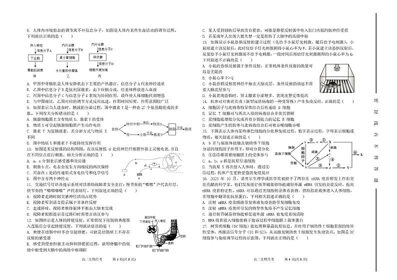 山西省太原市第五中学2024-2025学年高二上学期11月月考生物试题第2页