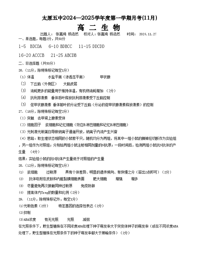 11月生物月考答案第1页