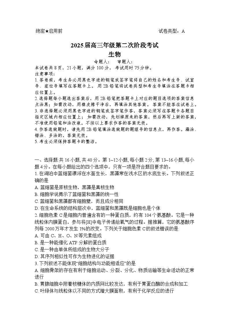 广东省深圳市罗湖区深圳中学2024~2025学年高三上学期12月月考生物试题第1页